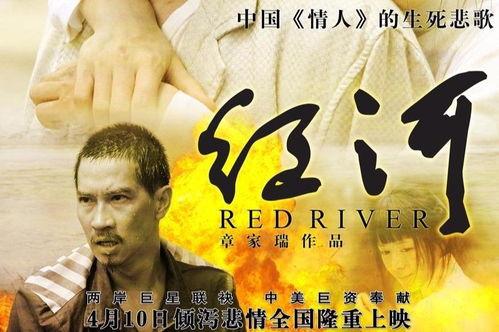 电影 红河 在线观看,战火纷飞中的家国情怀与爱情传奇